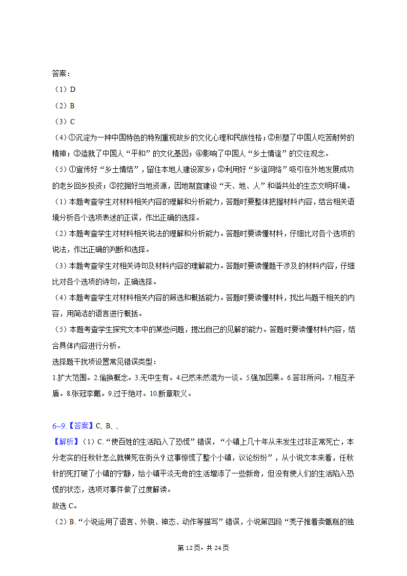 2023年湖北省十堰市高考语文三模试卷-普通用卷（含解析）.doc第12页