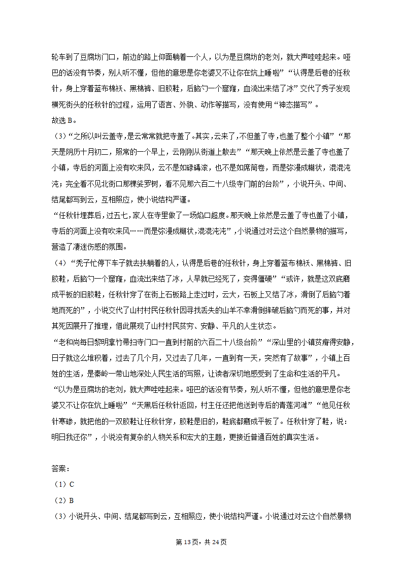 2023年湖北省十堰市高考语文三模试卷-普通用卷（含解析）.doc第13页