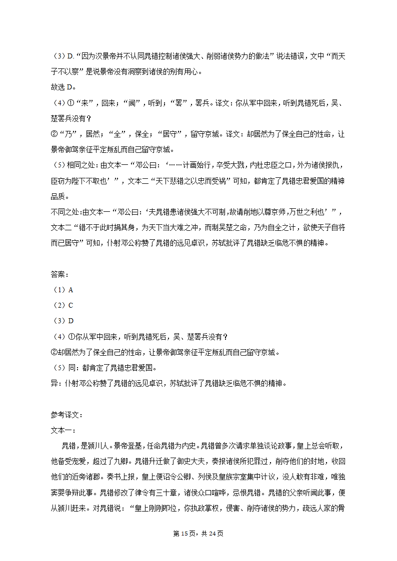 2023年湖北省十堰市高考语文三模试卷-普通用卷（含解析）.doc第15页