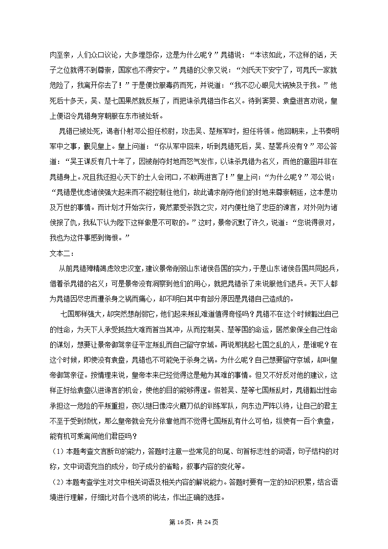 2023年湖北省十堰市高考语文三模试卷-普通用卷（含解析）.doc第16页