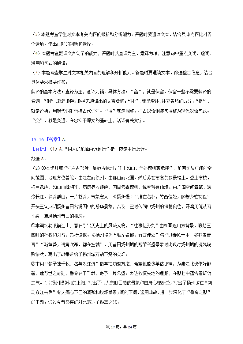 2023年湖北省十堰市高考语文三模试卷-普通用卷（含解析）.doc第17页