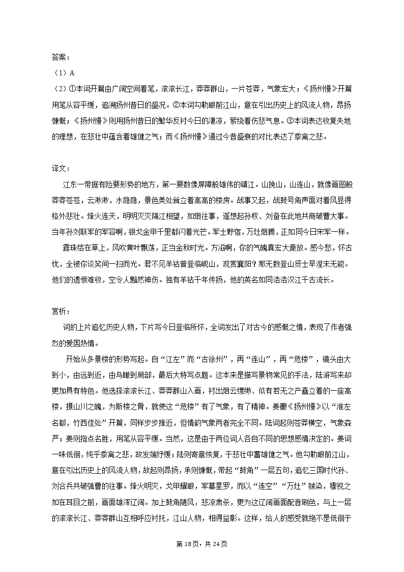 2023年湖北省十堰市高考语文三模试卷-普通用卷（含解析）.doc第18页