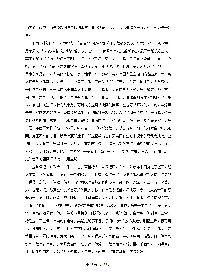 2023年湖北省十堰市高考语文三模试卷-普通用卷（含解析）.doc第19页