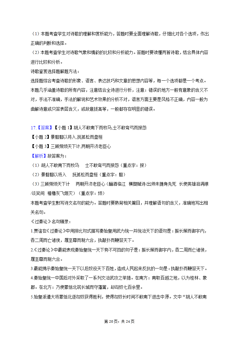 2023年湖北省十堰市高考语文三模试卷-普通用卷（含解析）.doc第20页