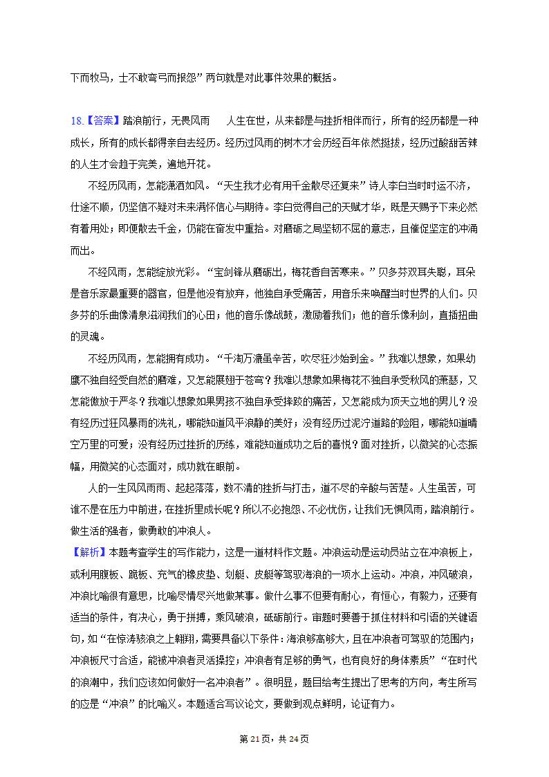 2023年湖北省十堰市高考语文三模试卷-普通用卷（含解析）.doc第21页