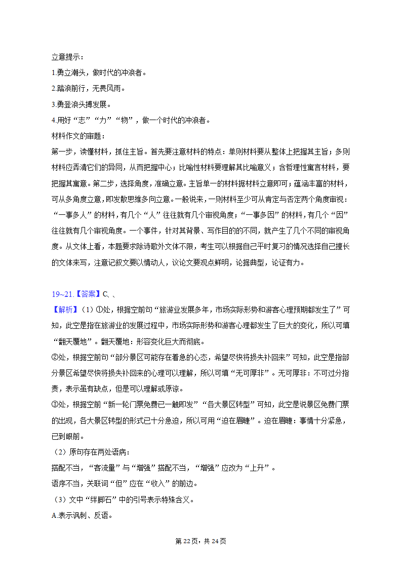 2023年湖北省十堰市高考语文三模试卷-普通用卷（含解析）.doc第22页