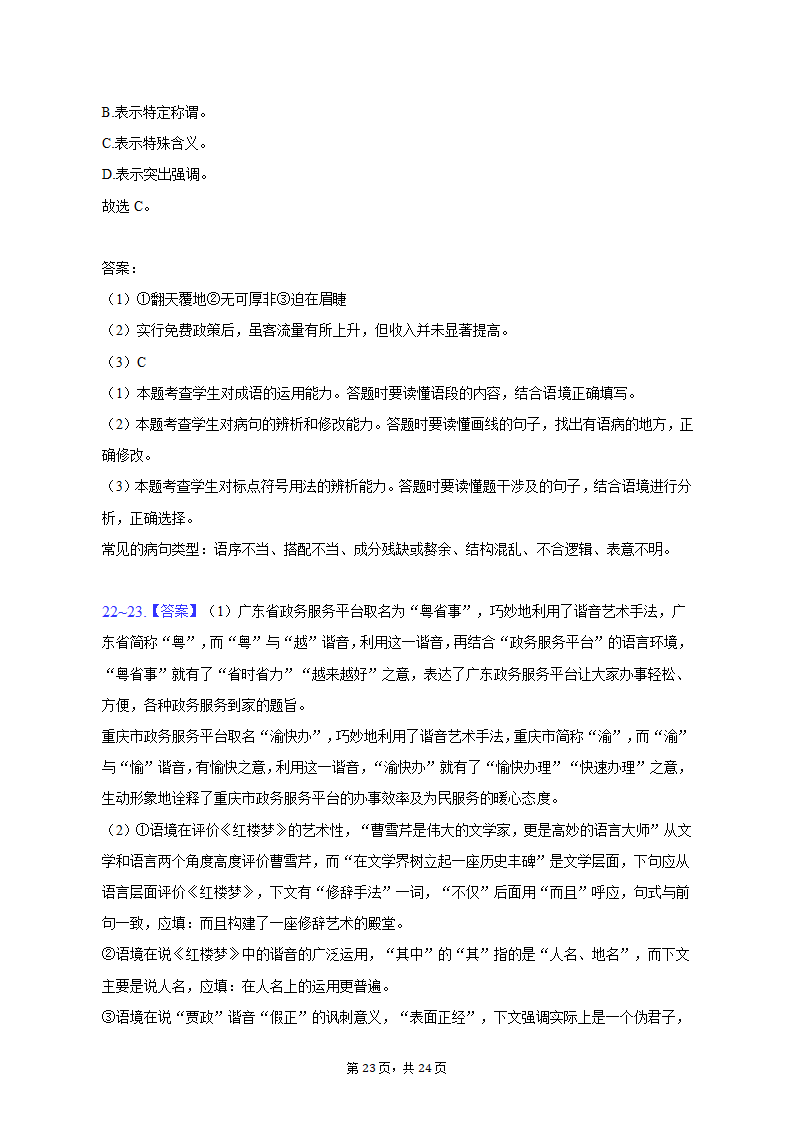 2023年湖北省十堰市高考语文三模试卷-普通用卷（含解析）.doc第23页