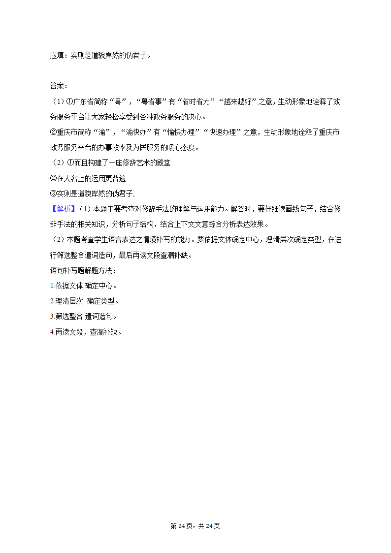 2023年湖北省十堰市高考语文三模试卷-普通用卷（含解析）.doc第24页