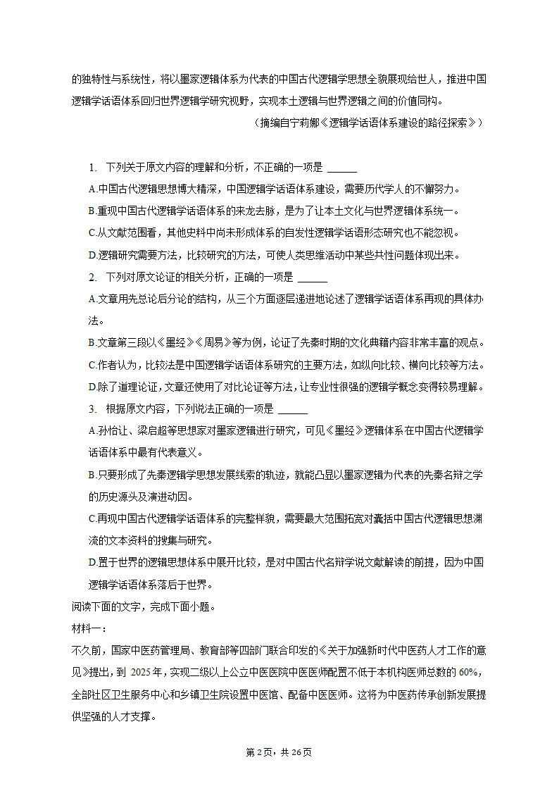 2023年江西省赣州市高考语文一模试卷-普通用卷（含解析）.doc第2页