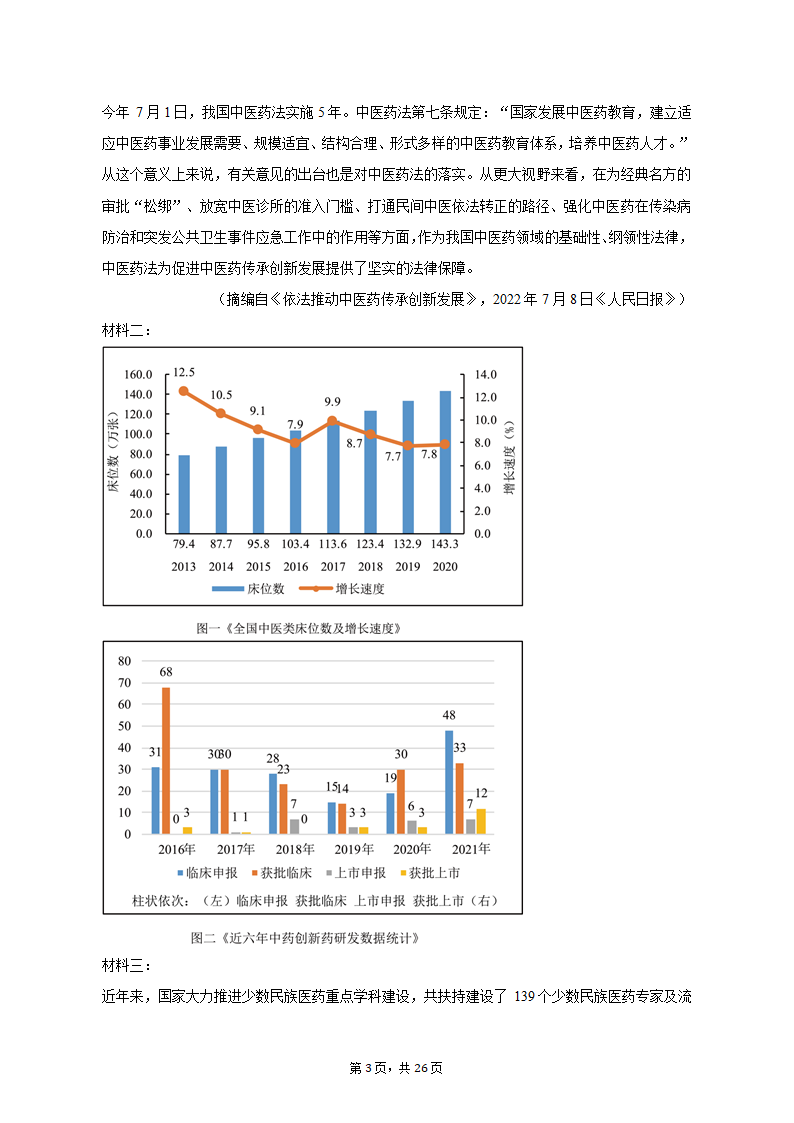 2023年江西省赣州市高考语文一模试卷-普通用卷（含解析）.doc第3页