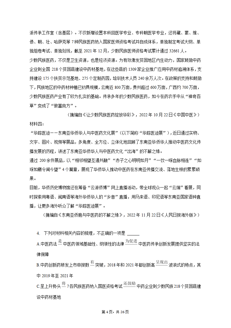 2023年江西省赣州市高考语文一模试卷-普通用卷（含解析）.doc第4页