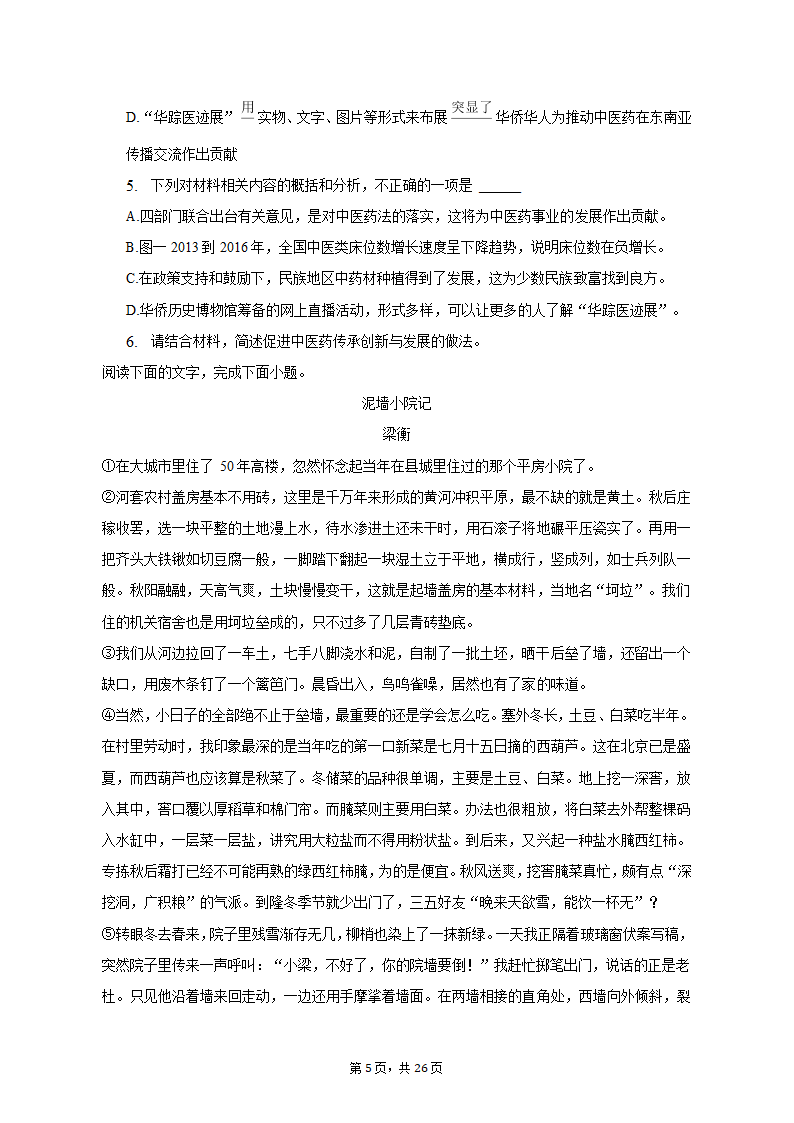 2023年江西省赣州市高考语文一模试卷-普通用卷（含解析）.doc第5页