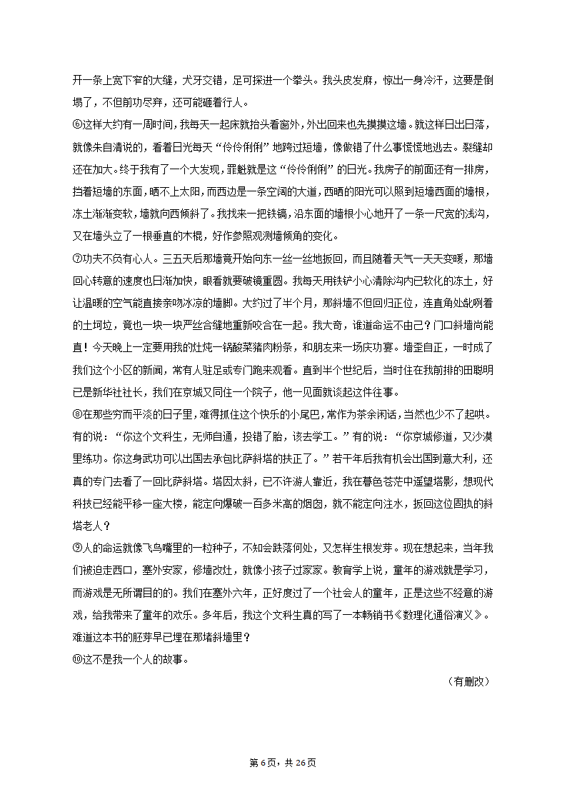 2023年江西省赣州市高考语文一模试卷-普通用卷（含解析）.doc第6页