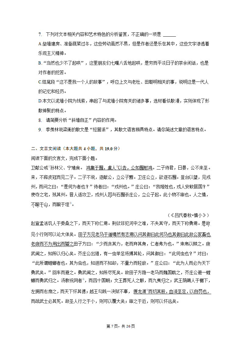 2023年江西省赣州市高考语文一模试卷-普通用卷（含解析）.doc第7页