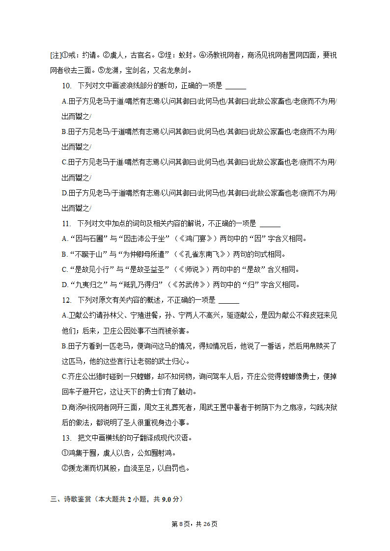 2023年江西省赣州市高考语文一模试卷-普通用卷（含解析）.doc第8页