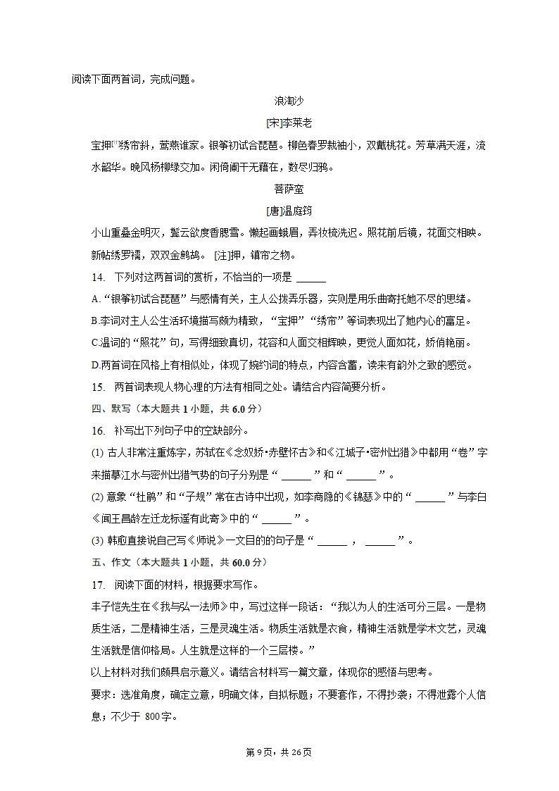 2023年江西省赣州市高考语文一模试卷-普通用卷（含解析）.doc第9页