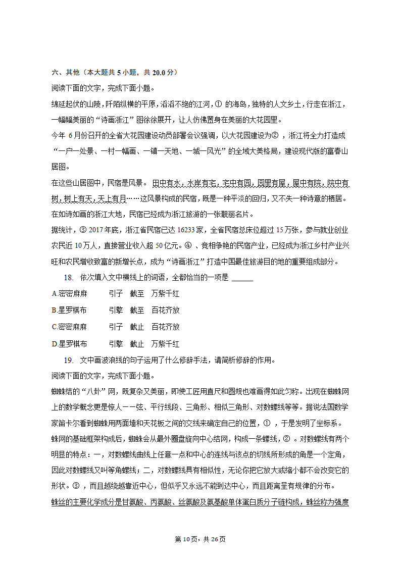 2023年江西省赣州市高考语文一模试卷-普通用卷（含解析）.doc第10页