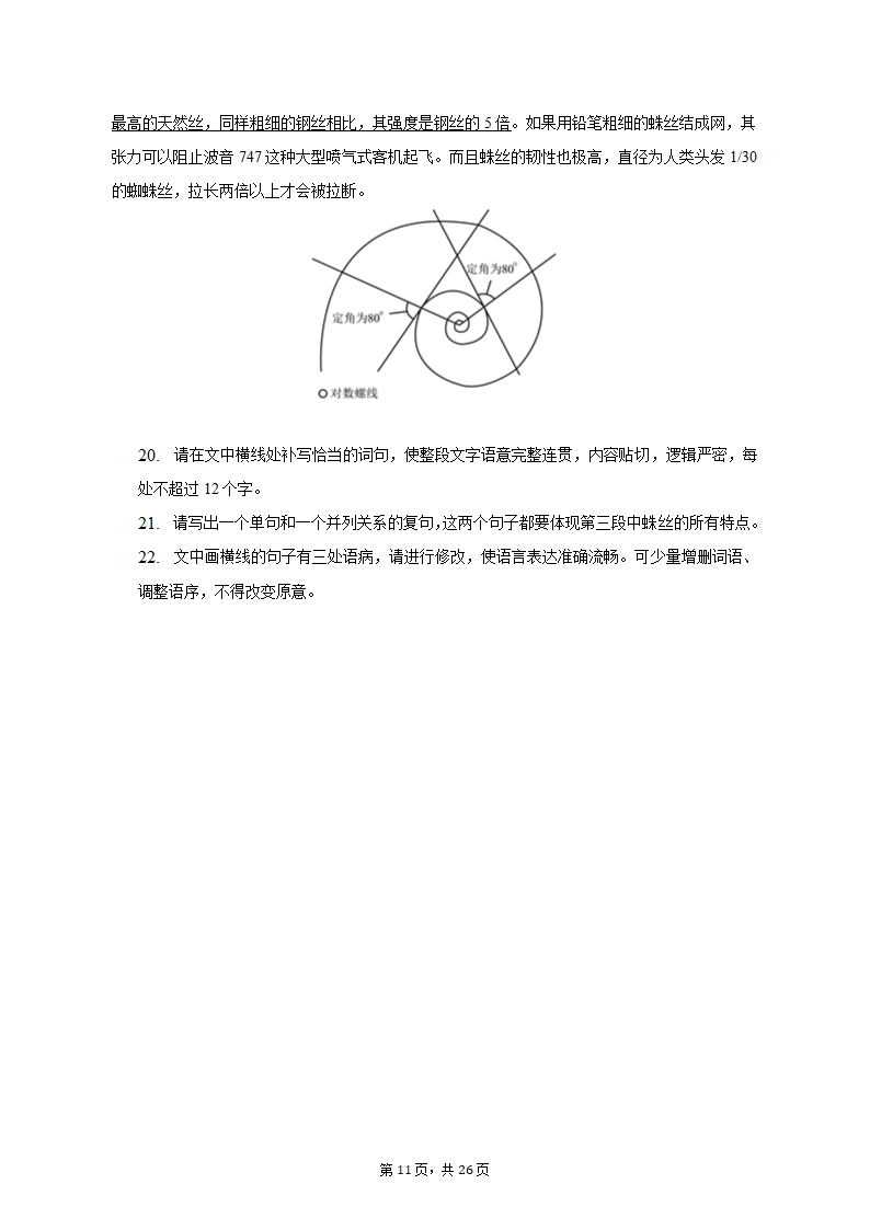 2023年江西省赣州市高考语文一模试卷-普通用卷（含解析）.doc第11页