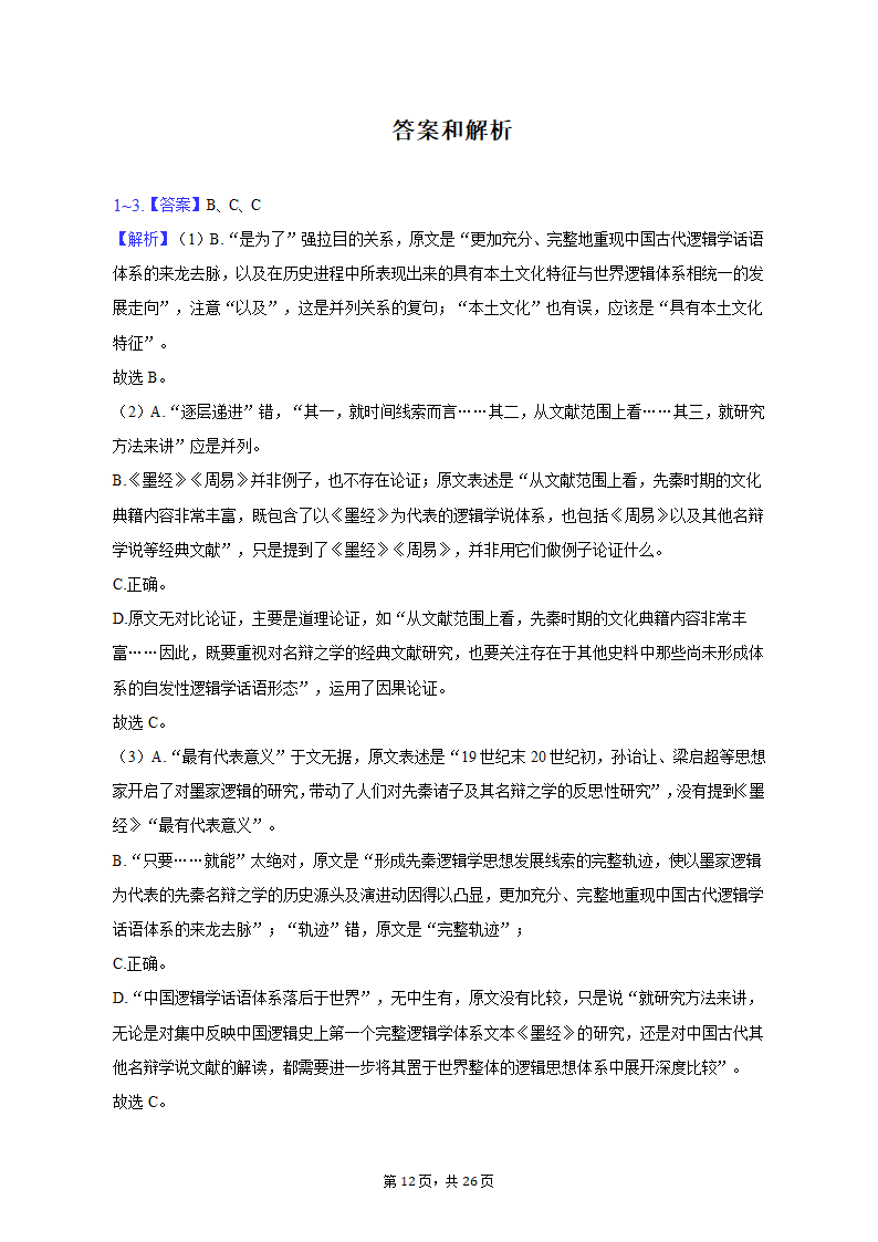 2023年江西省赣州市高考语文一模试卷-普通用卷（含解析）.doc第12页