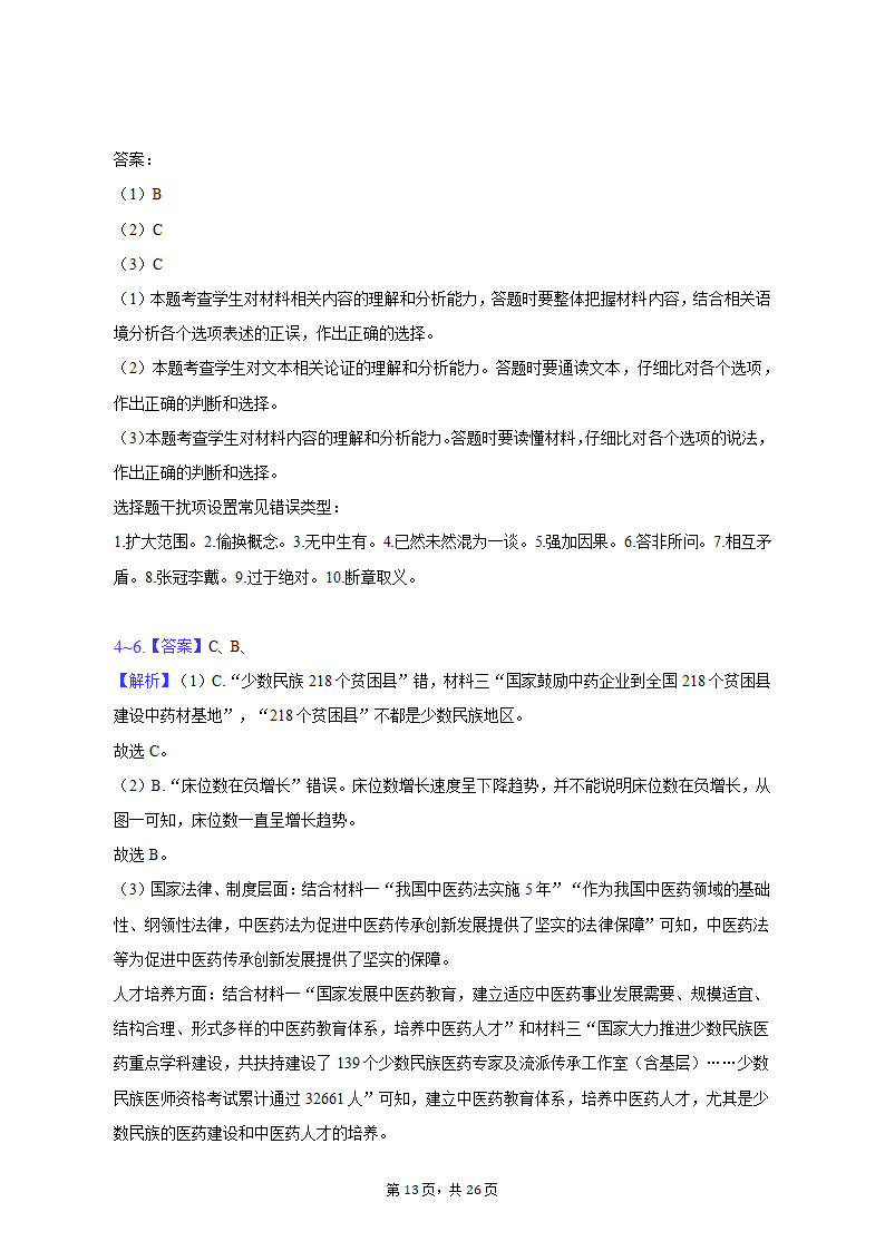 2023年江西省赣州市高考语文一模试卷-普通用卷（含解析）.doc第13页