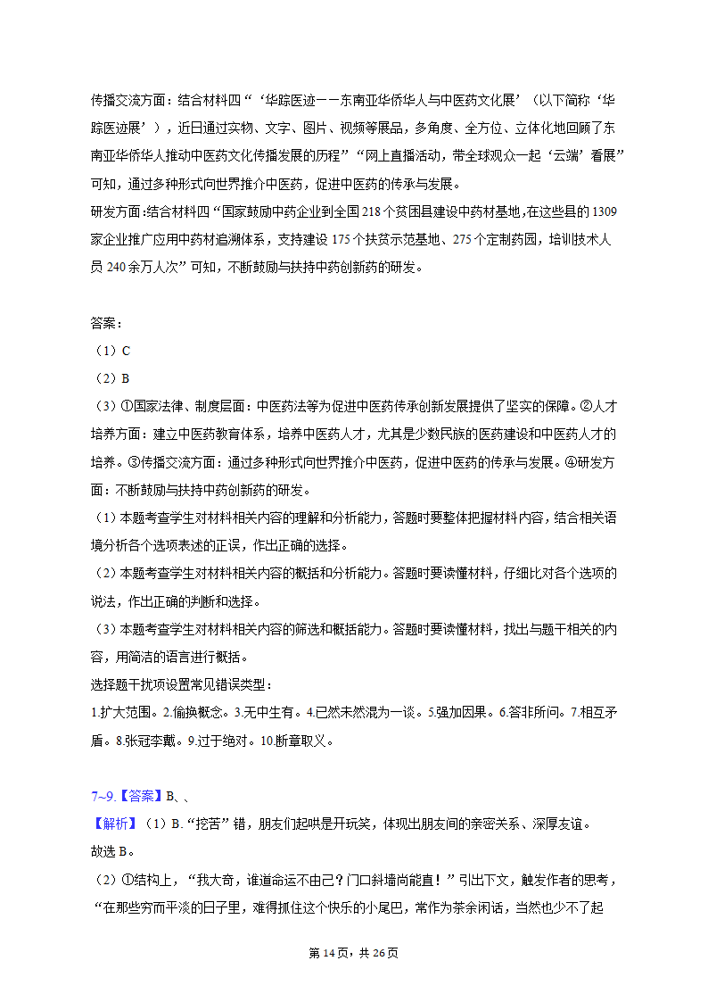 2023年江西省赣州市高考语文一模试卷-普通用卷（含解析）.doc第14页