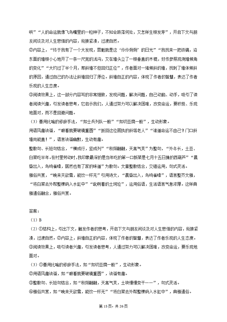 2023年江西省赣州市高考语文一模试卷-普通用卷（含解析）.doc第15页