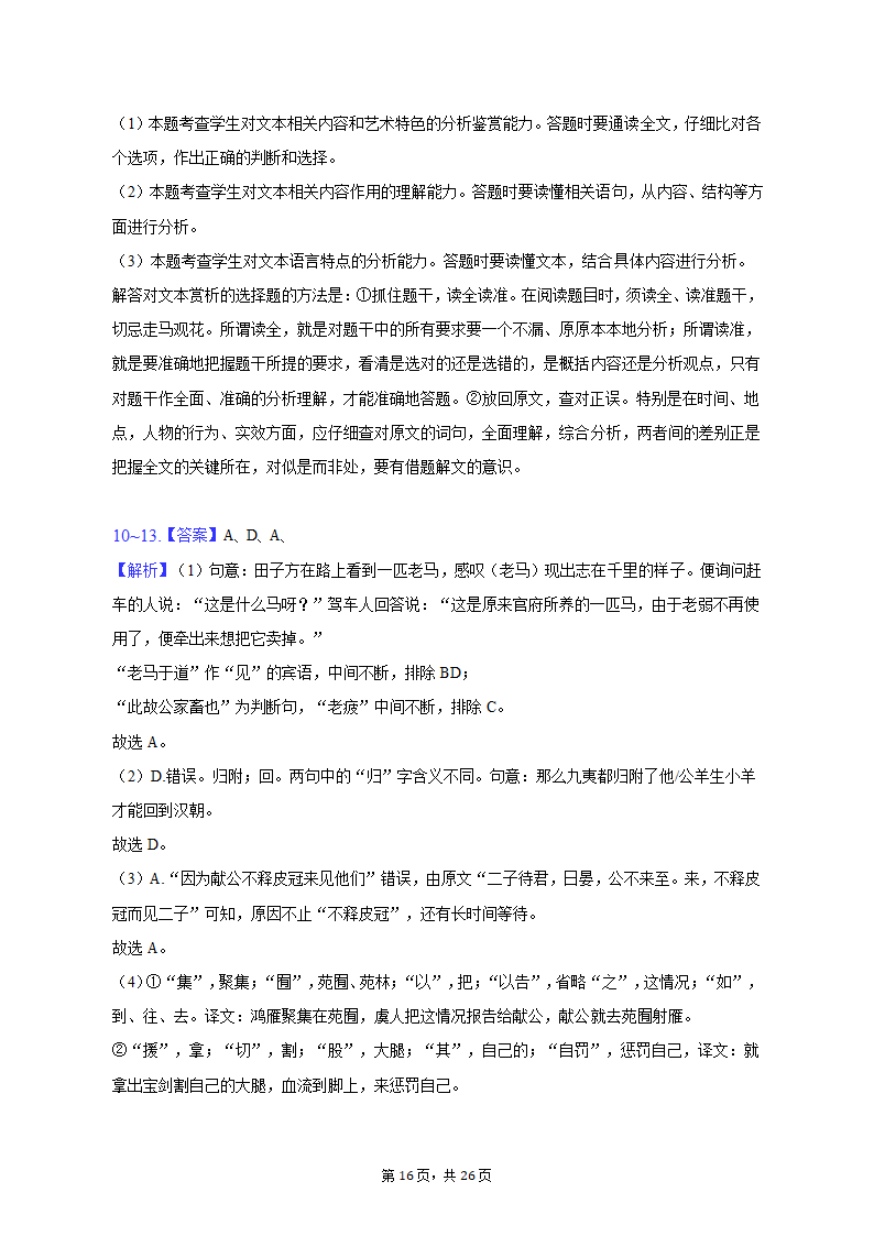 2023年江西省赣州市高考语文一模试卷-普通用卷（含解析）.doc第16页