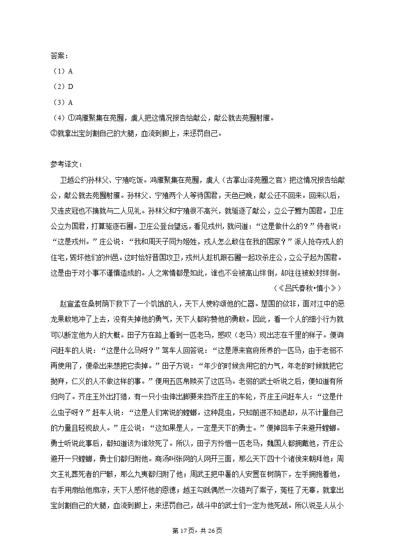 2023年江西省赣州市高考语文一模试卷-普通用卷（含解析）.doc第17页