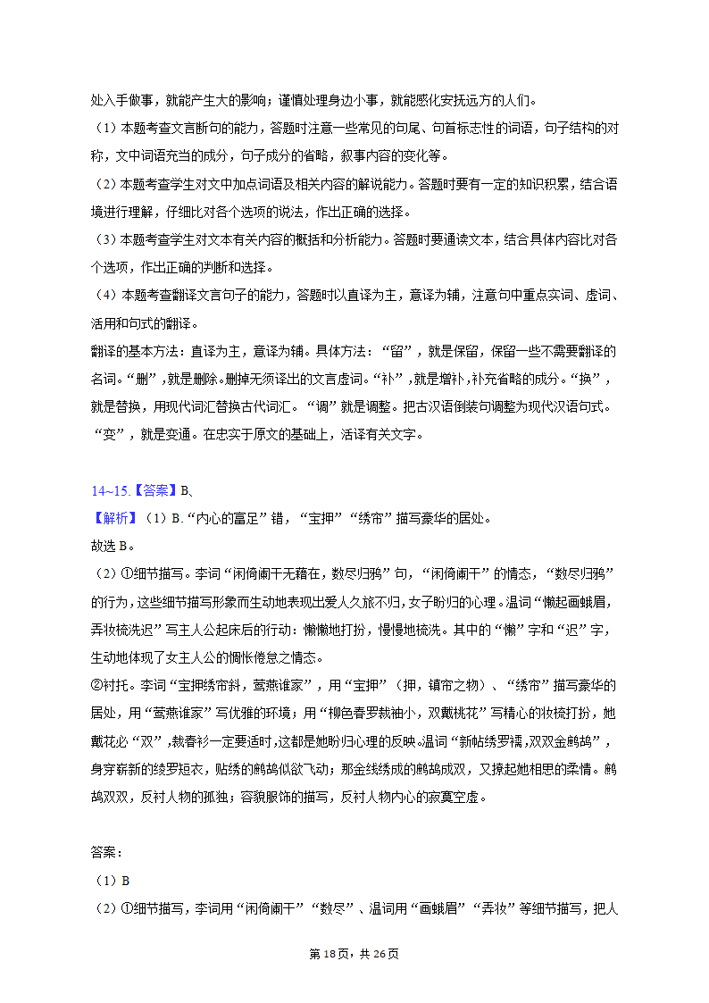 2023年江西省赣州市高考语文一模试卷-普通用卷（含解析）.doc第18页