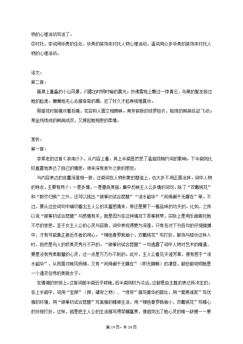 2023年江西省赣州市高考语文一模试卷-普通用卷（含解析）.doc第19页