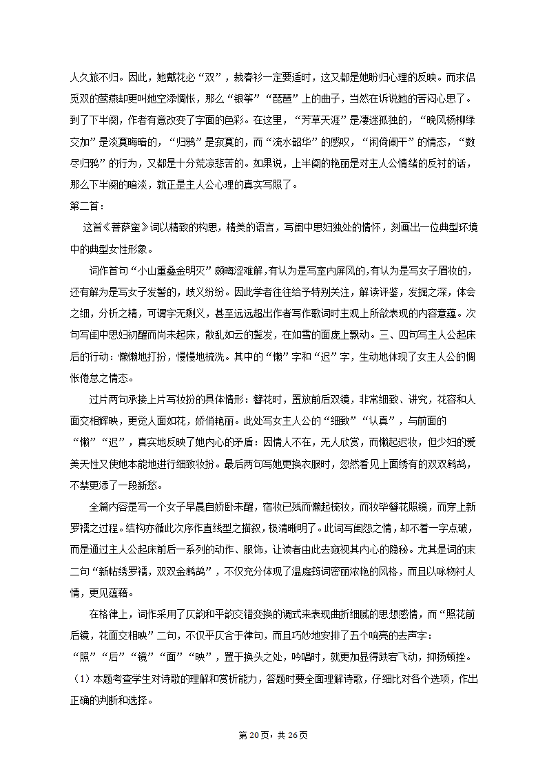 2023年江西省赣州市高考语文一模试卷-普通用卷（含解析）.doc第20页