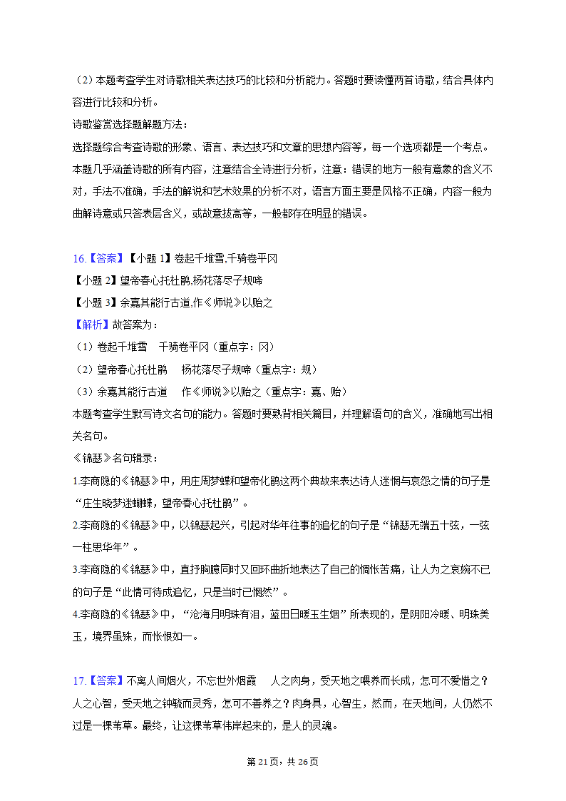 2023年江西省赣州市高考语文一模试卷-普通用卷（含解析）.doc第21页