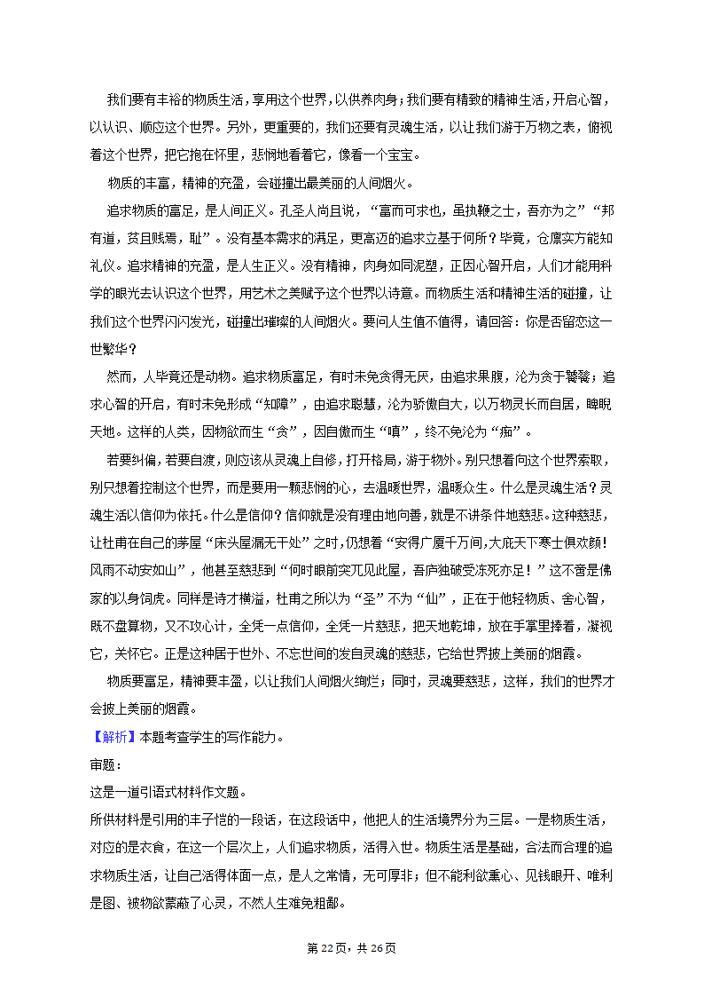 2023年江西省赣州市高考语文一模试卷-普通用卷（含解析）.doc第22页