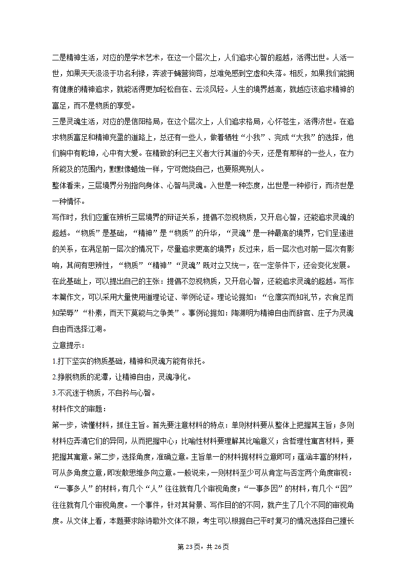 2023年江西省赣州市高考语文一模试卷-普通用卷（含解析）.doc第23页