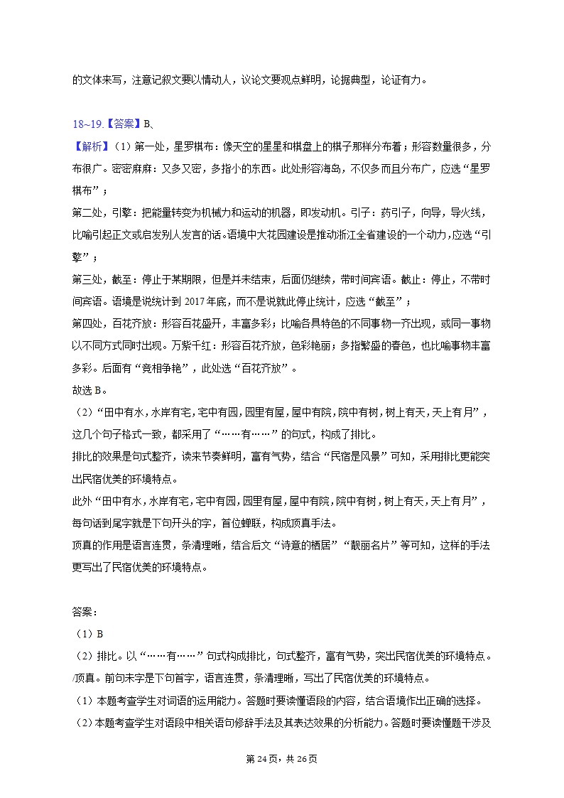 2023年江西省赣州市高考语文一模试卷-普通用卷（含解析）.doc第24页