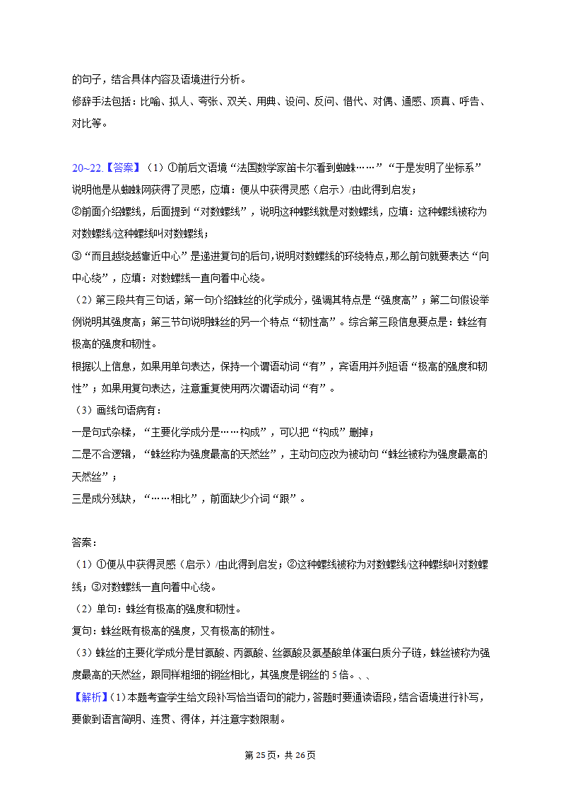 2023年江西省赣州市高考语文一模试卷-普通用卷（含解析）.doc第25页