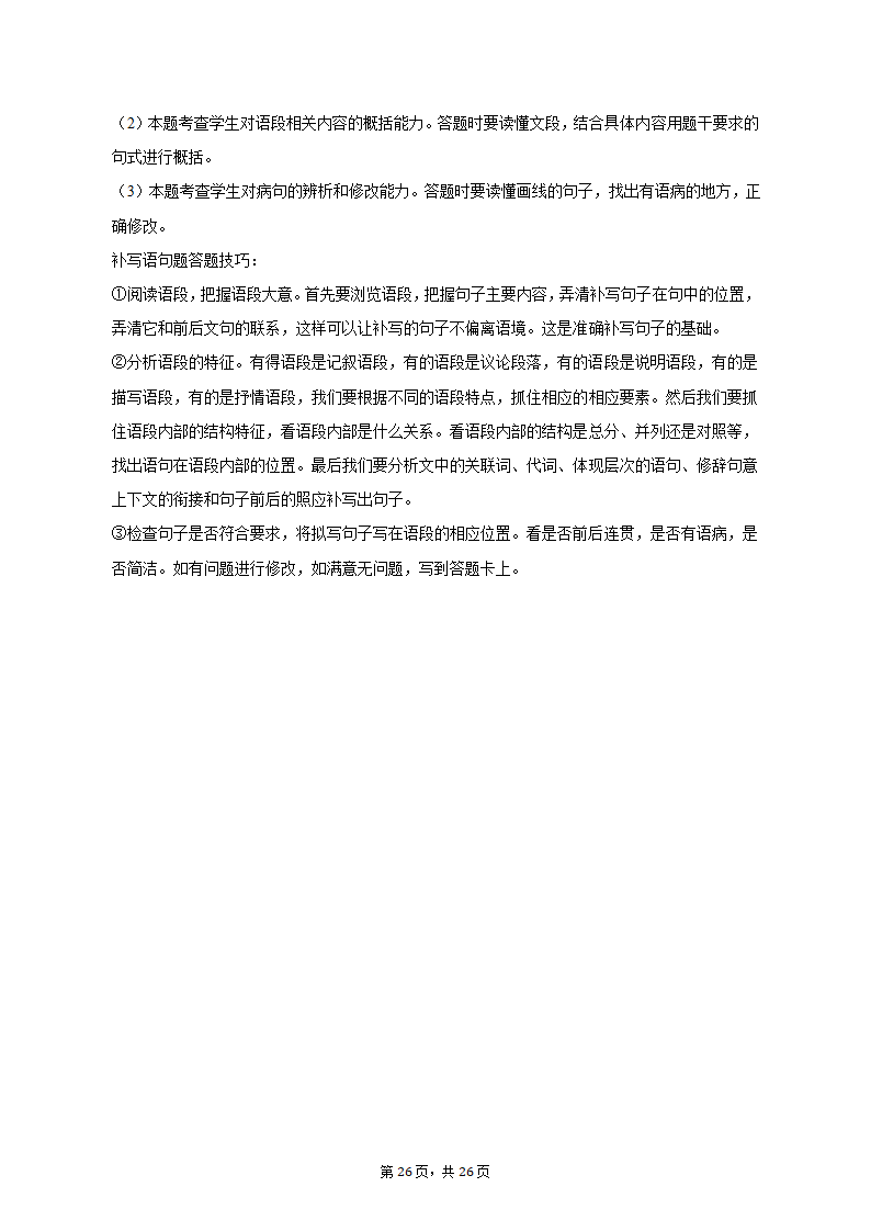 2023年江西省赣州市高考语文一模试卷-普通用卷（含解析）.doc第26页