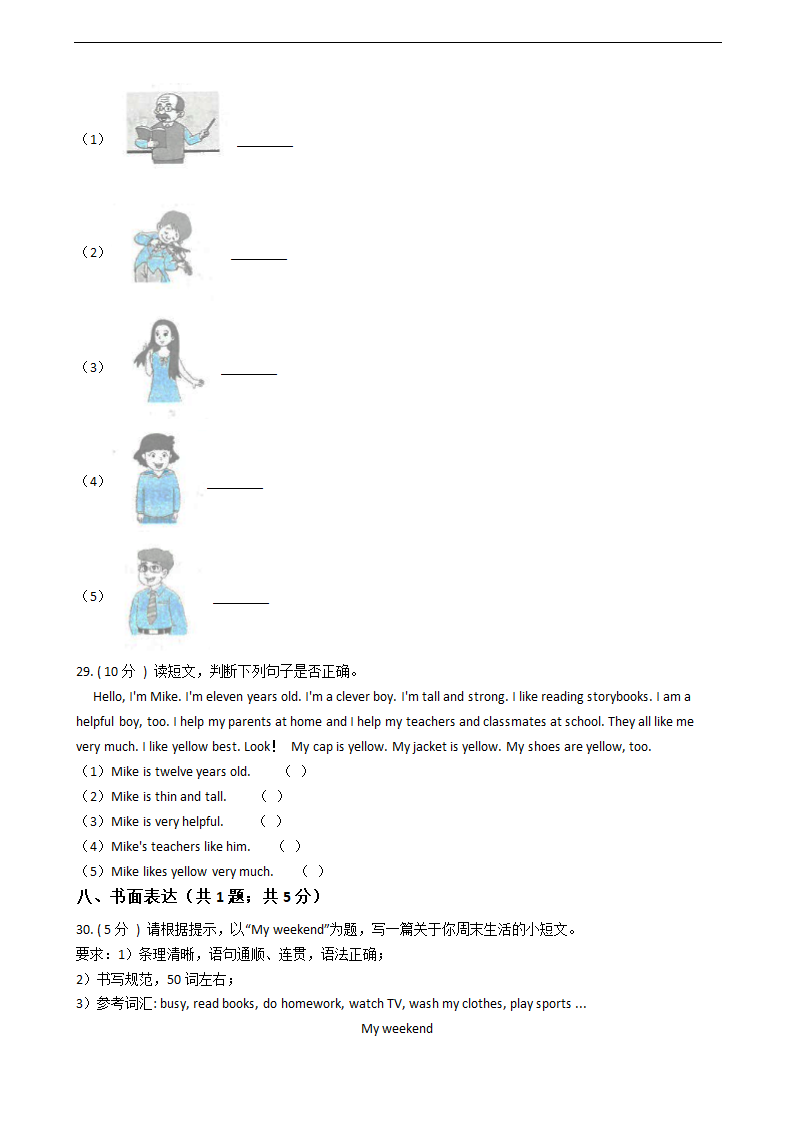 人教版（PEP）英语五年级上册第一次月考试卷（含答案解析，无听力试题）.doc第4页