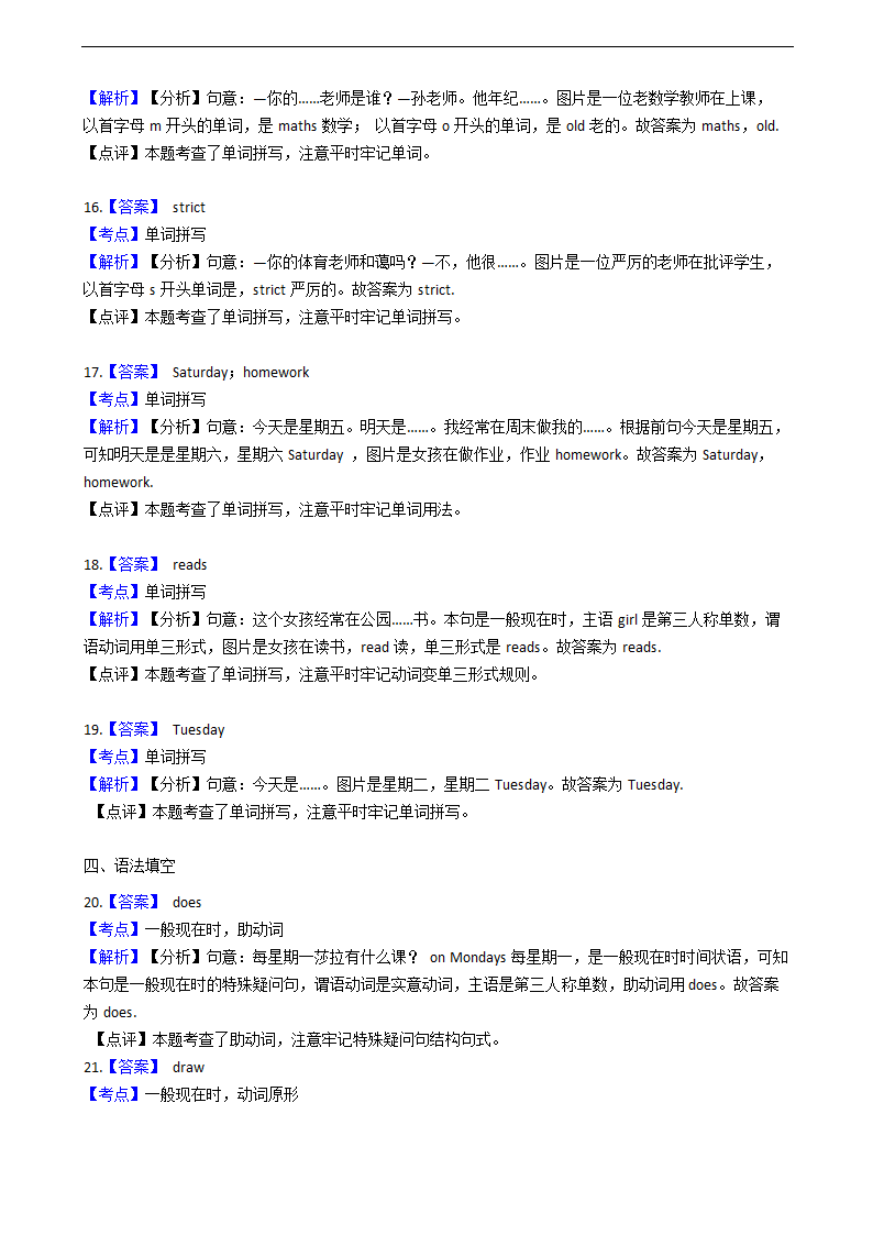 人教版（PEP）英语五年级上册第一次月考试卷（含答案解析，无听力试题）.doc第8页