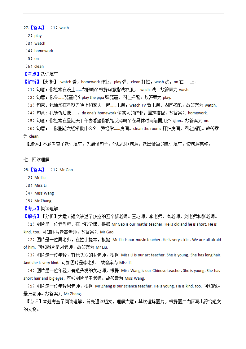 人教版（PEP）英语五年级上册第一次月考试卷（含答案解析，无听力试题）.doc第10页