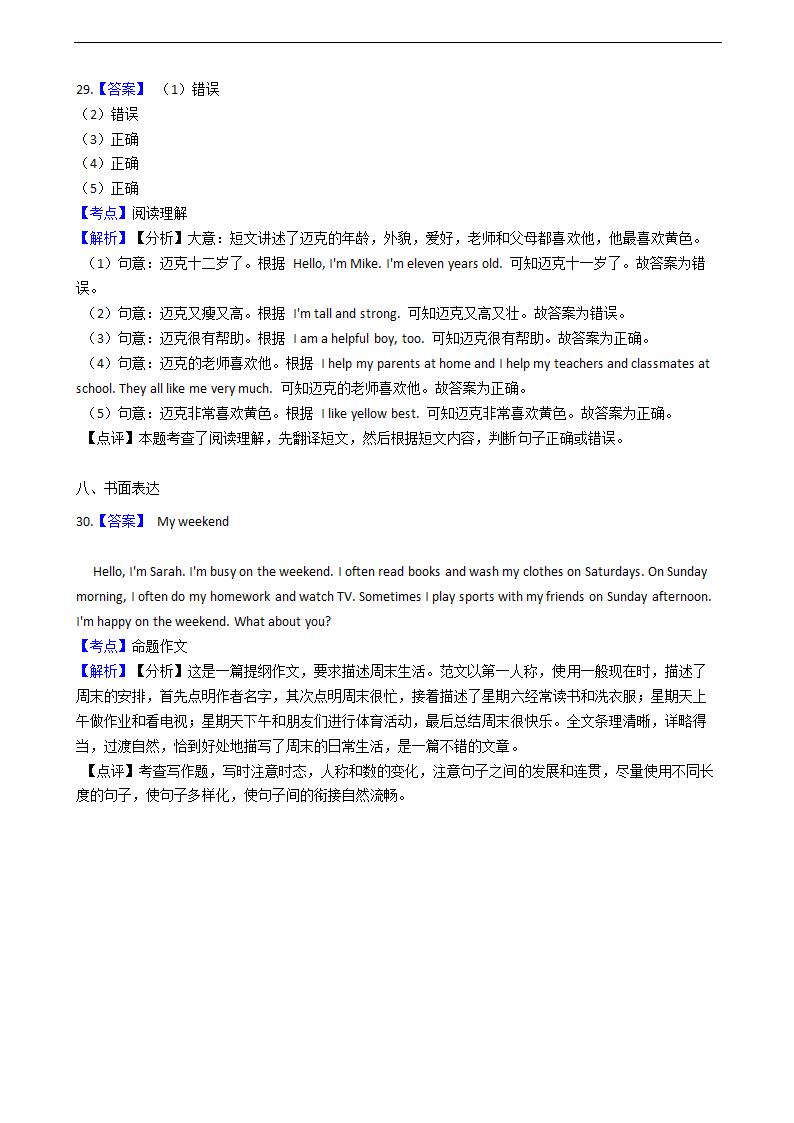 人教版（PEP）英语五年级上册第一次月考试卷（含答案解析，无听力试题）.doc第11页