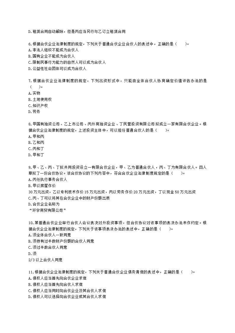 CPA经济法月考试卷--2022年3月含解析.docx第2页