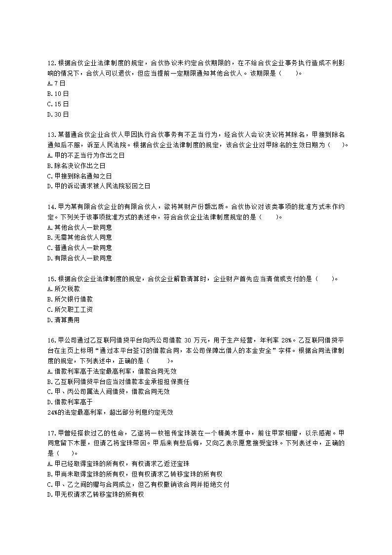 CPA经济法月考试卷--2022年3月含解析.docx第3页