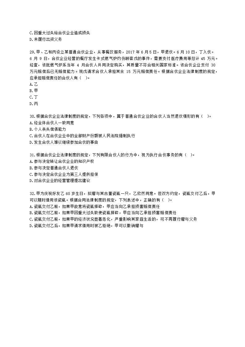 CPA经济法月考试卷--2022年3月含解析.docx第6页