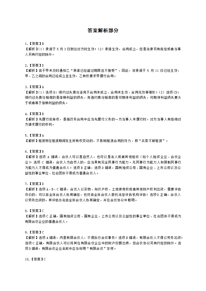 CPA经济法月考试卷--2022年3月含解析.docx第7页