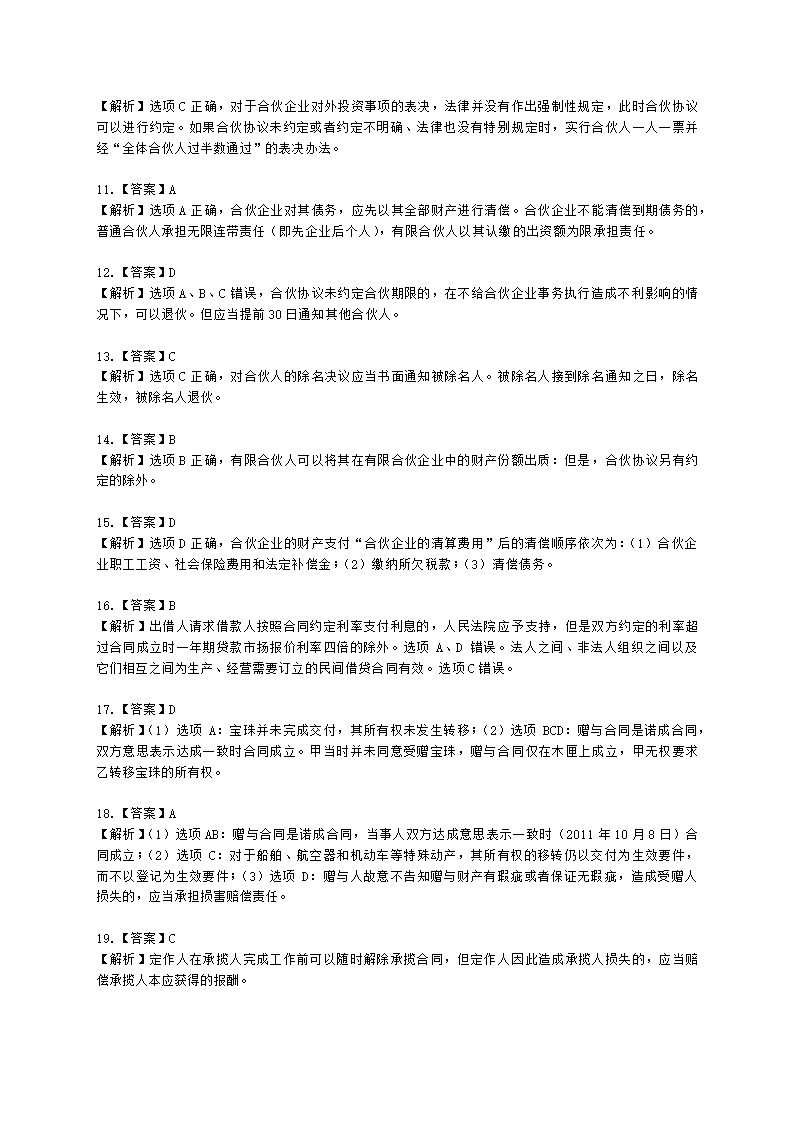 CPA经济法月考试卷--2022年3月含解析.docx第8页