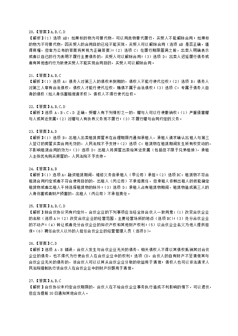 CPA经济法月考试卷--2022年3月含解析.docx第9页