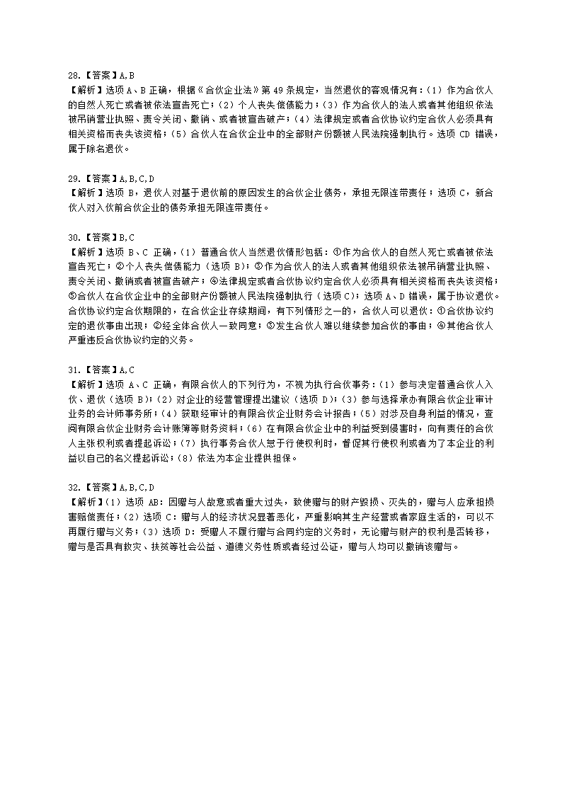 CPA经济法月考试卷--2022年3月含解析.docx第10页