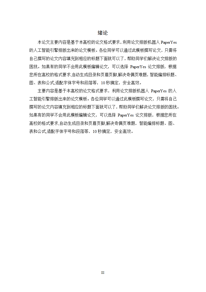 国际关系学院硕士学位论文格式范文模板.docx第7页