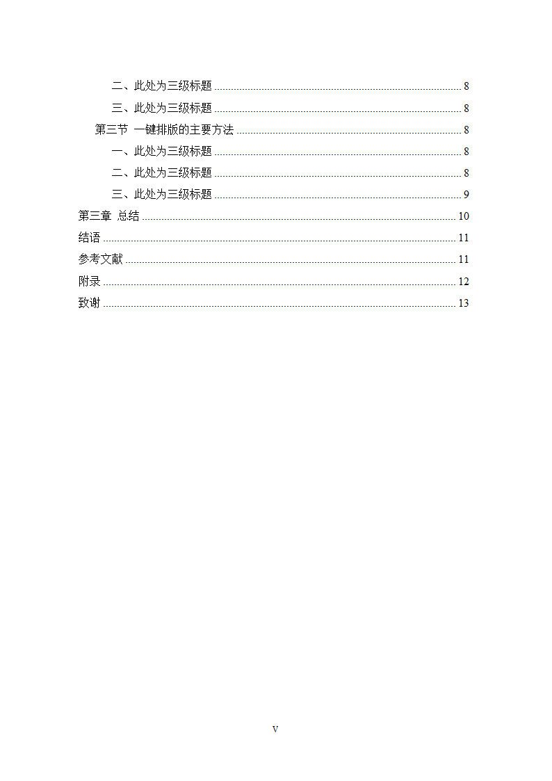 国际关系学院硕士学位论文格式范文模板.docx第9页